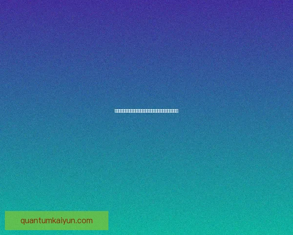 德甲转会数据更新显示球队动态持续，整体活跃度值得关注